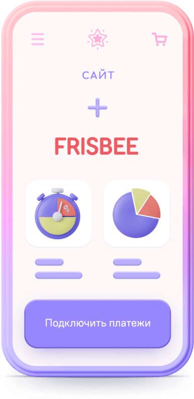 Как работает Frisbee. Шаг 2
